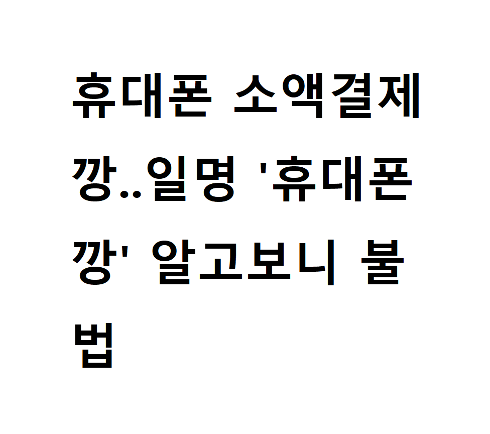 휴대폰깡