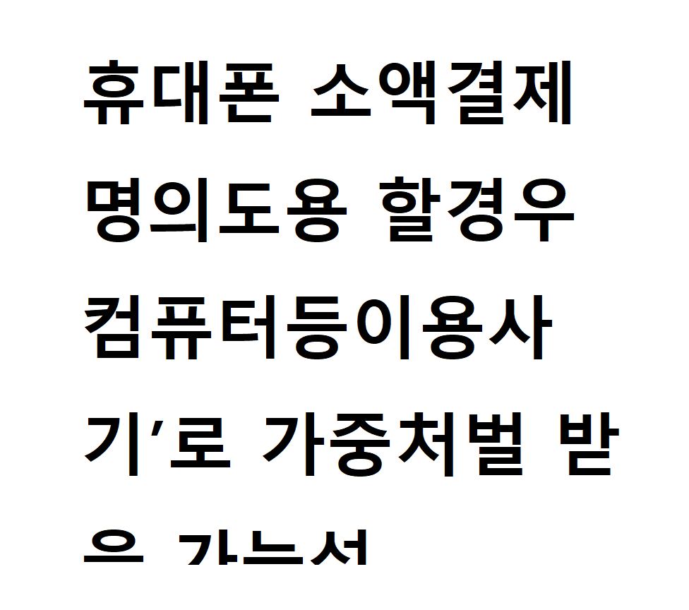 컴퓨터등이용사기