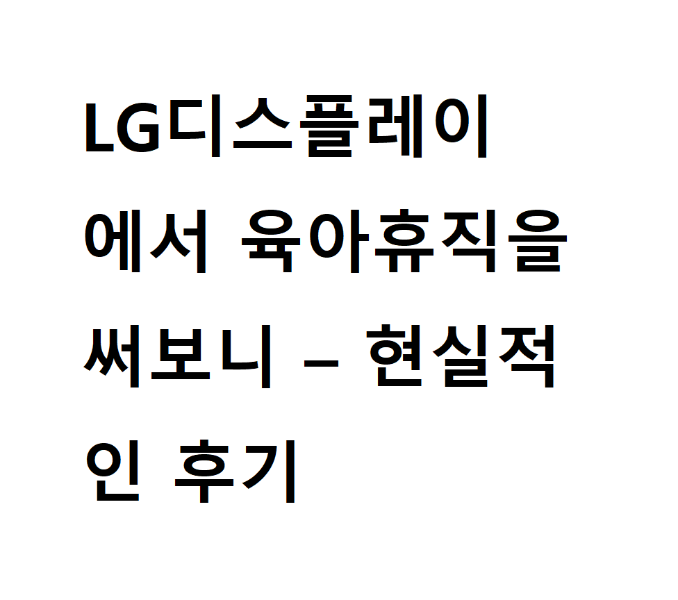 lg디스플레이