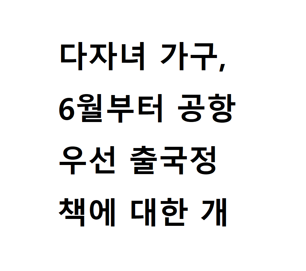 다자녀 가구