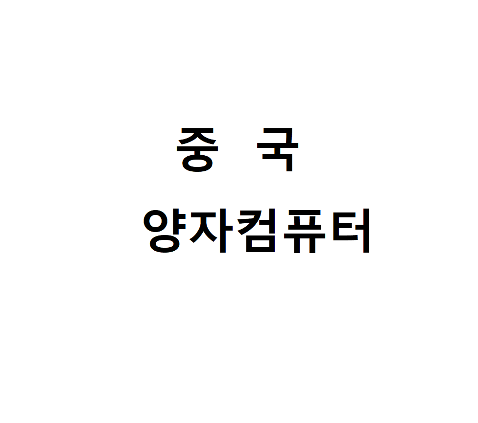 슈퍼컴