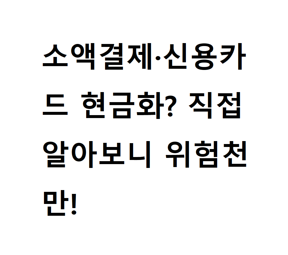 신용카드