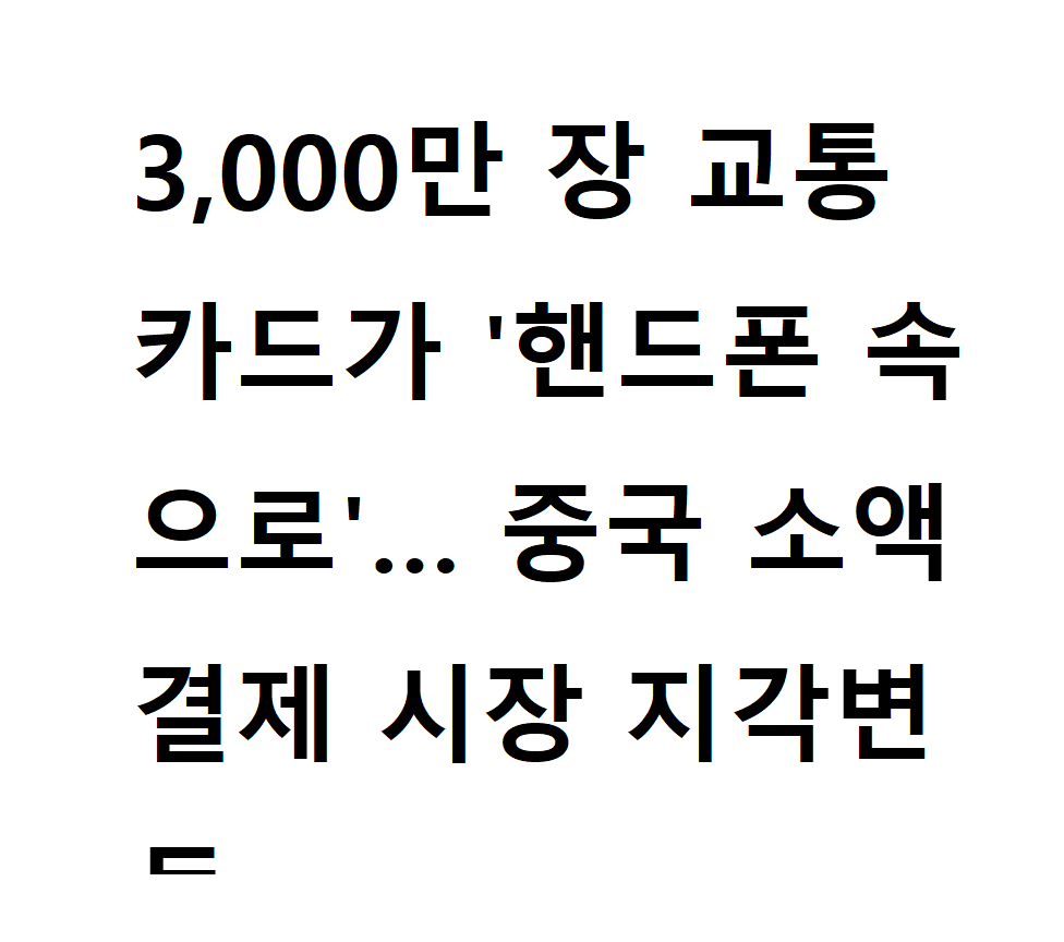 교통카드