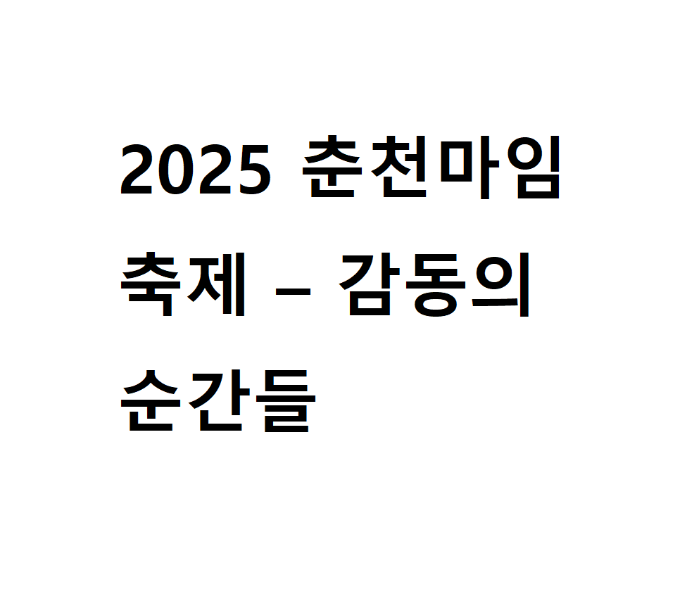 마인축제